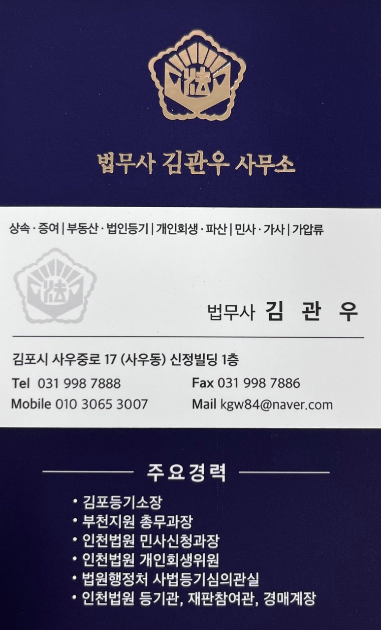 법무사 김관우 명함