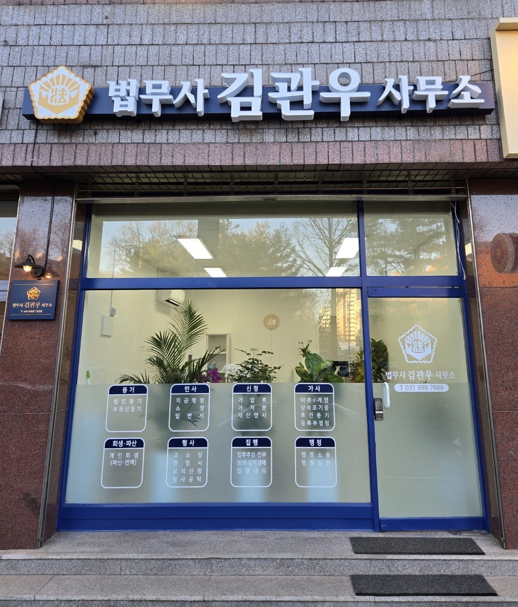 사무소 외관